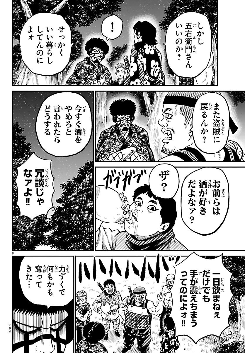 Hanzou to Juusan-nin no Kunoichi-tachi Chapter 9 8ページ