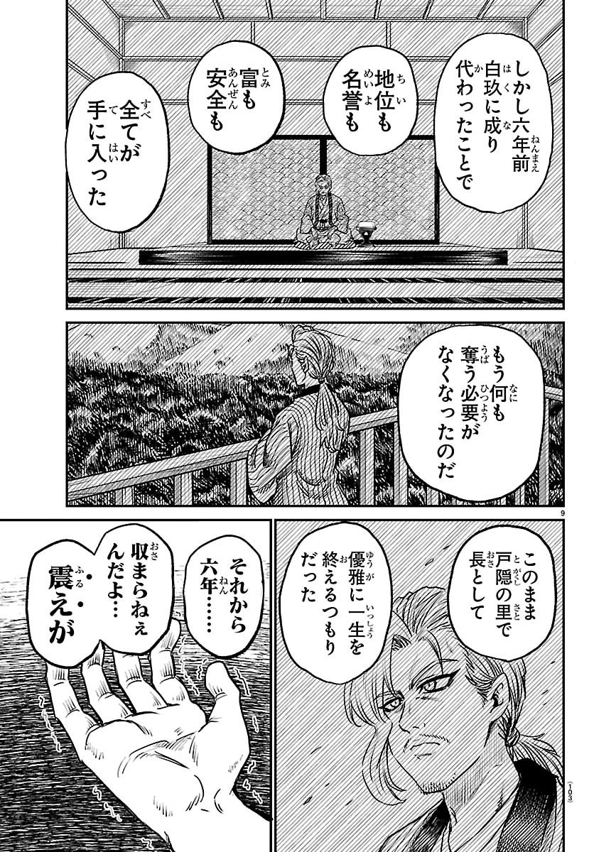 Hanzou to Juusan-nin no Kunoichi-tachi Chapter 9 9ページ