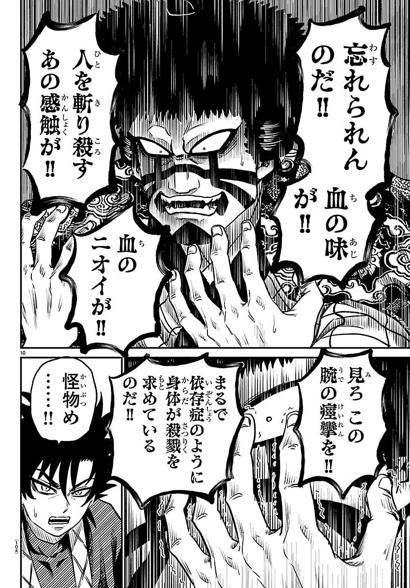 Hanzou to Juusan-nin no Kunoichi-tachi Chapter 9 10ページ