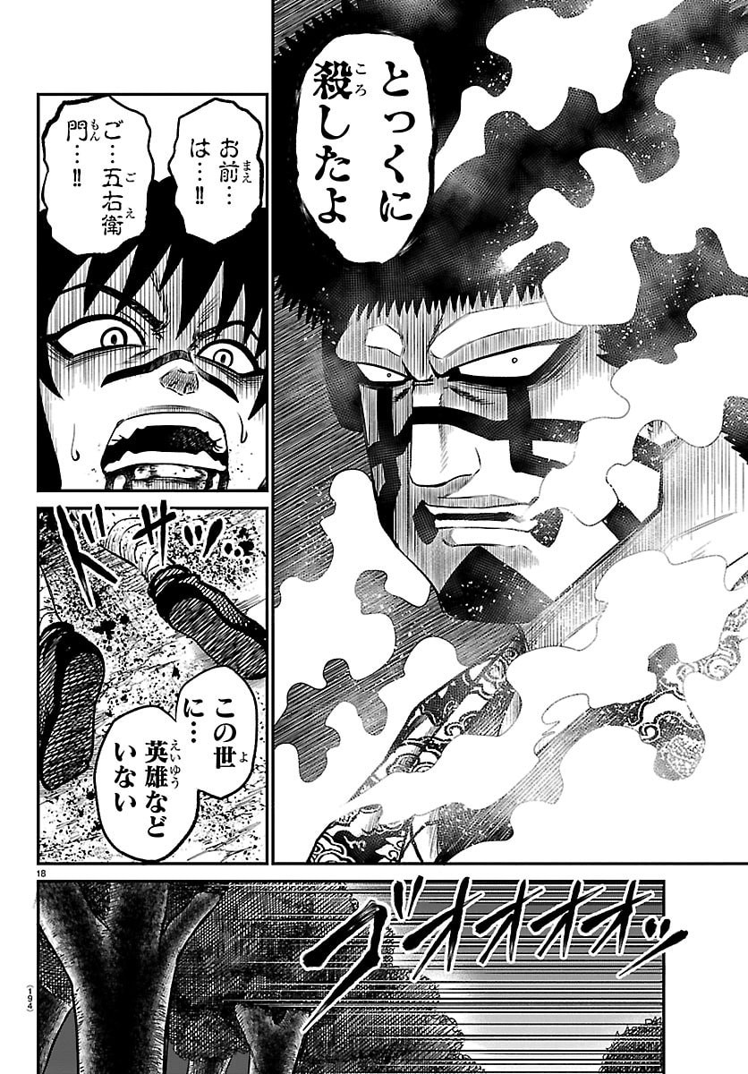 Hanzou to Juusan-nin no Kunoichi-tachi Chapter 10 18ページ