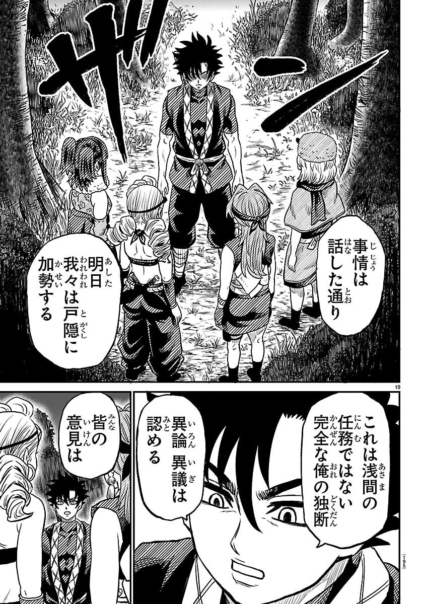 Hanzou to Juusan-nin no Kunoichi-tachi Chapter 10 19ページ