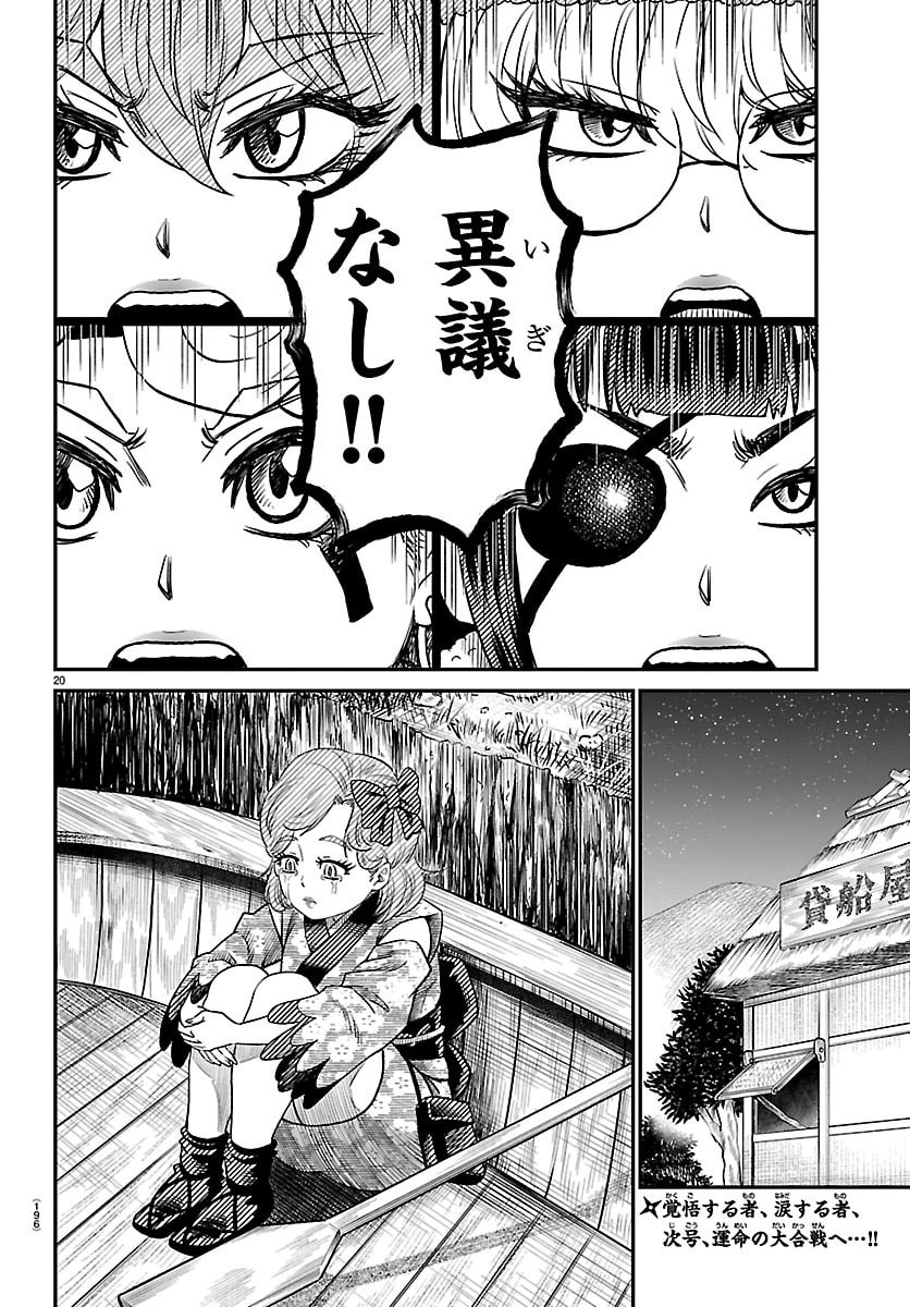 Hanzou to Juusan-nin no Kunoichi-tachi Chapter 10 20ページ