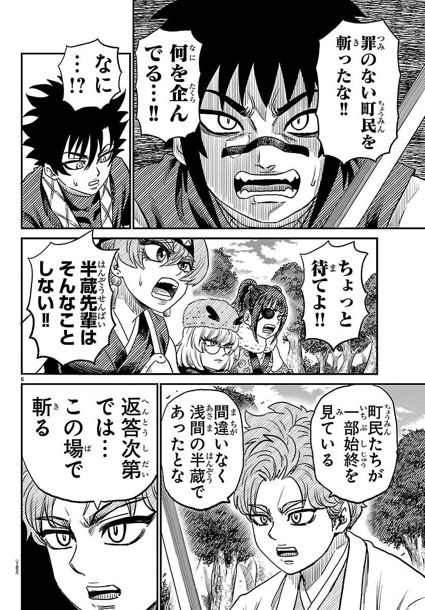 Hanzou to Juusan-nin no Kunoichi-tachi Chapter 10 6ページ