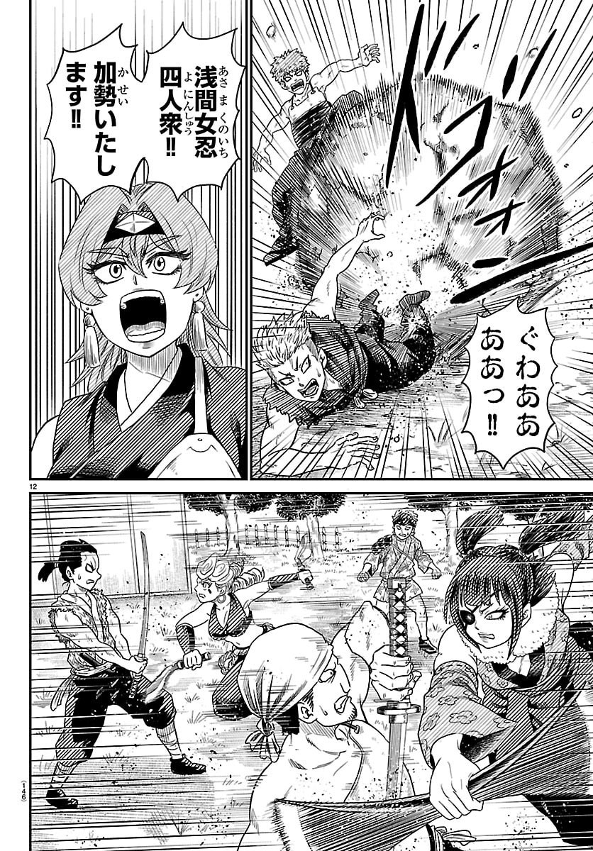 Hanzou to Juusan-nin no Kunoichi-tachi Chapter 11 12ページ