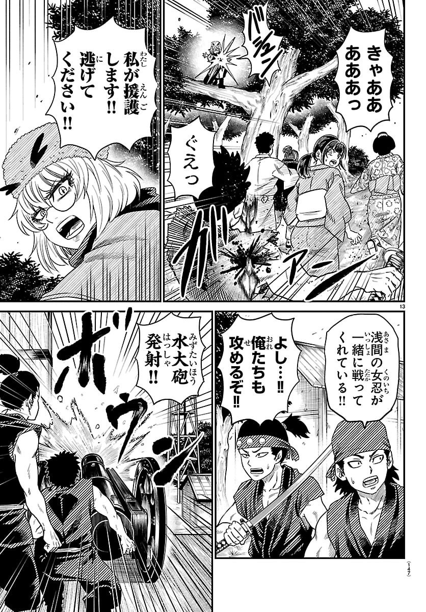 Hanzou to Juusan-nin no Kunoichi-tachi Chapter 11 13ページ
