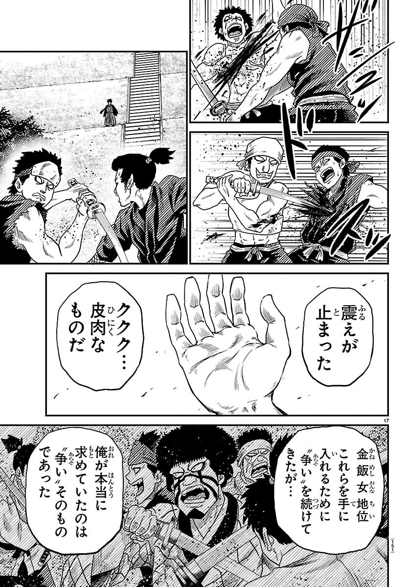Hanzou to Juusan-nin no Kunoichi-tachi Chapter 11 17ページ