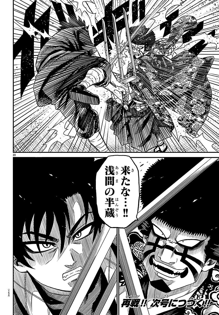 Hanzou to Juusan-nin no Kunoichi-tachi Chapter 11 20ページ