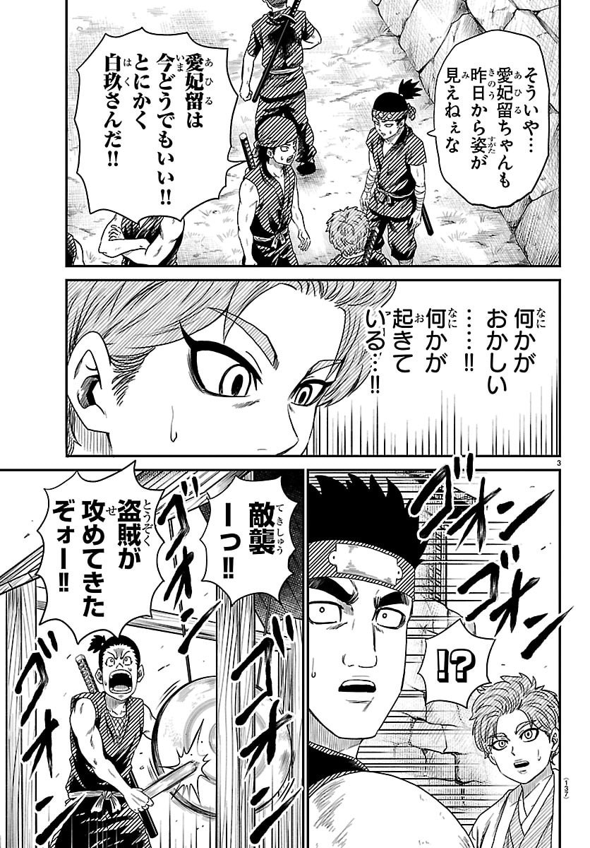 Hanzou to Juusan-nin no Kunoichi-tachi Chapter 11 3ページ