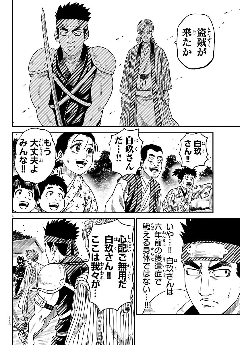 Hanzou to Juusan-nin no Kunoichi-tachi Chapter 11 6ページ