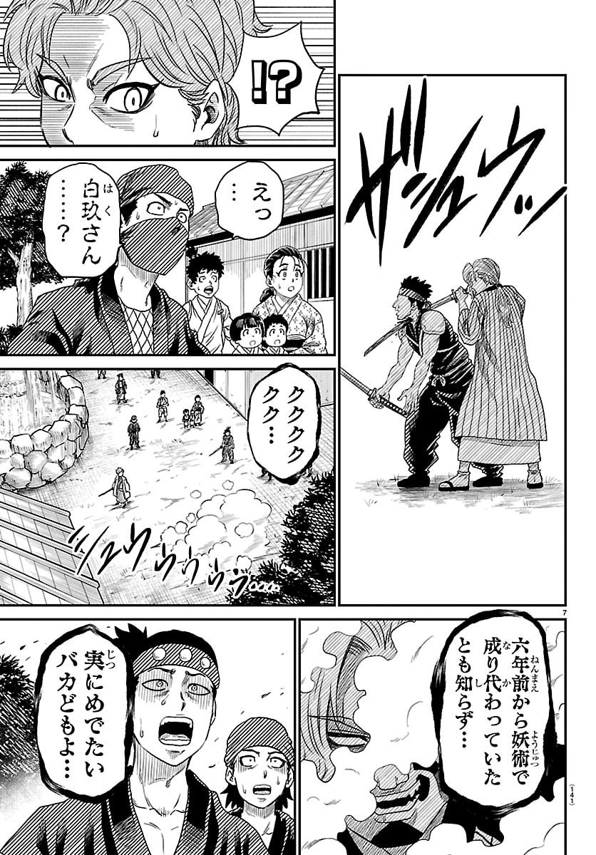 Hanzou to Juusan-nin no Kunoichi-tachi Chapter 11 7ページ