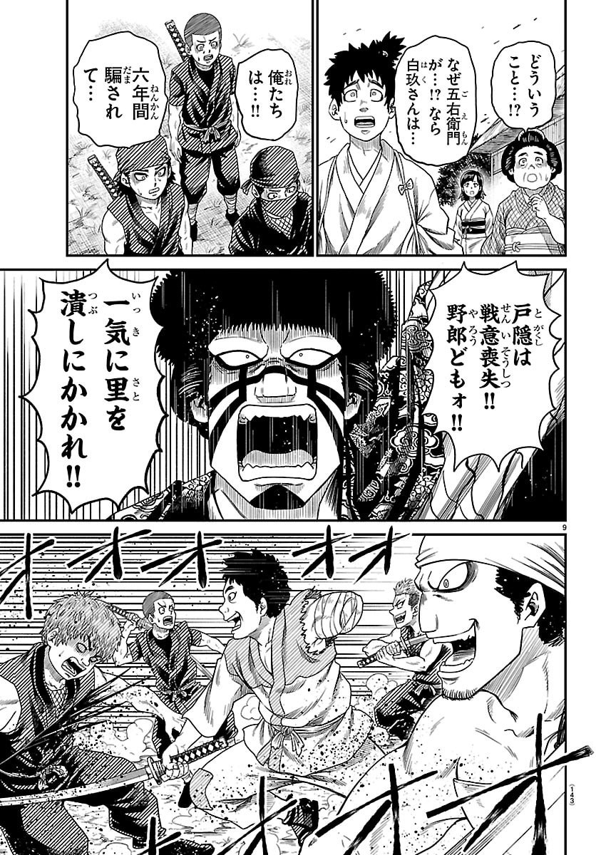 Hanzou to Juusan-nin no Kunoichi-tachi Chapter 11 9ページ
