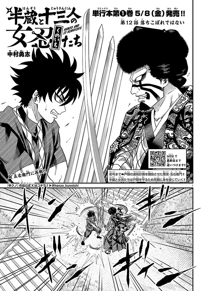 Hanzou to Juusan-nin no Kunoichi-tachi Chapter 12 1ページ