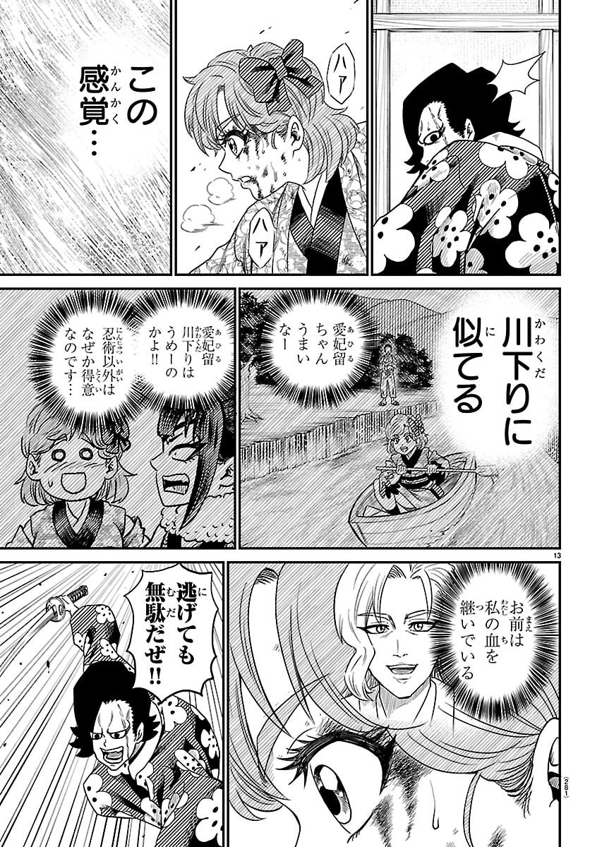 Hanzou to Juusan-nin no Kunoichi-tachi Chapter 12 13ページ