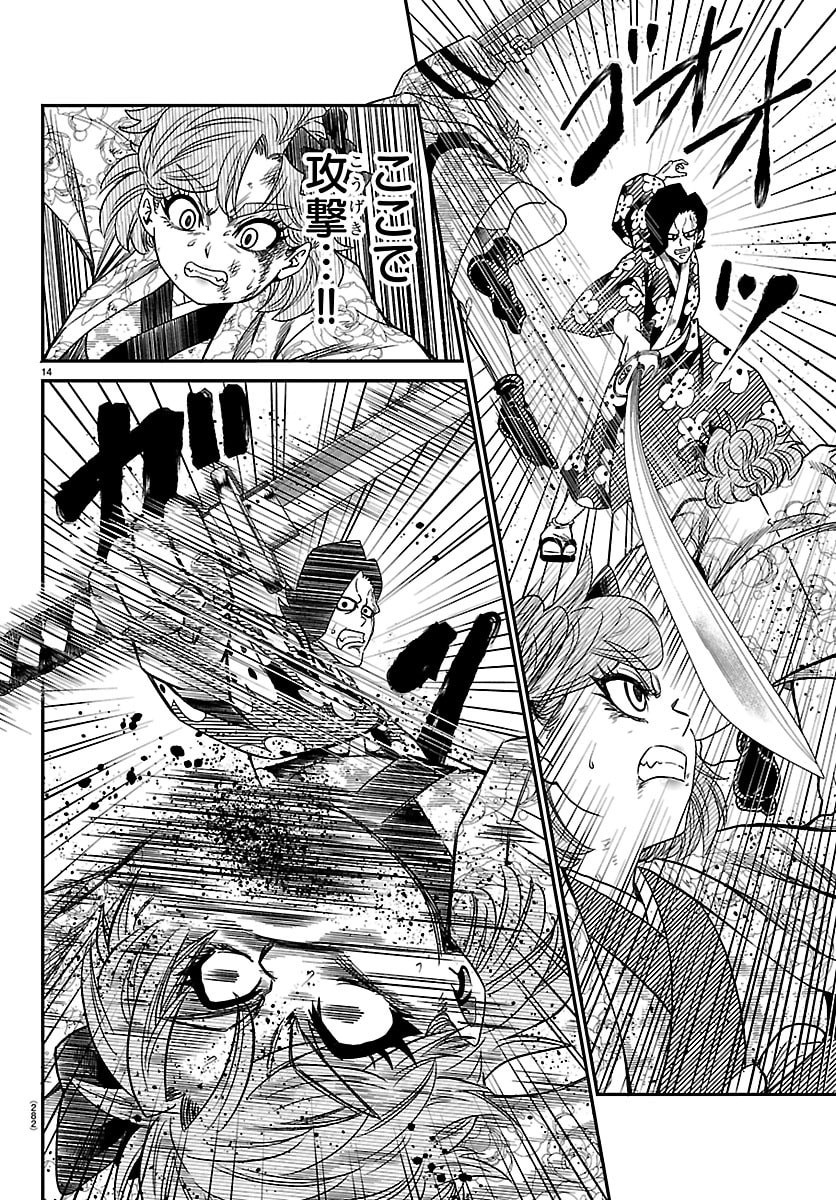 Hanzou to Juusan-nin no Kunoichi-tachi Chapter 12 14ページ