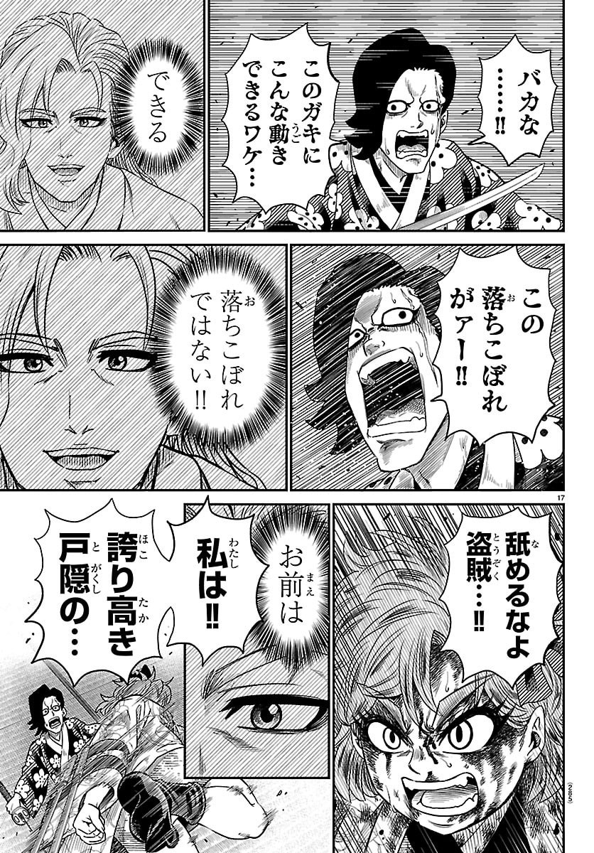 Hanzou to Juusan-nin no Kunoichi-tachi Chapter 12 17ページ