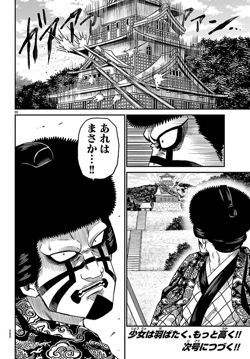 Hanzou to Juusan-nin no Kunoichi-tachi Chapter 12 20ページ