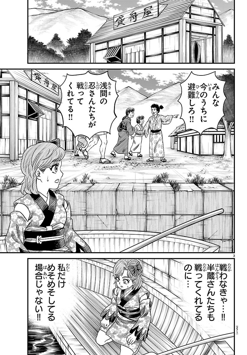 Hanzou to Juusan-nin no Kunoichi-tachi Chapter 12 3ページ