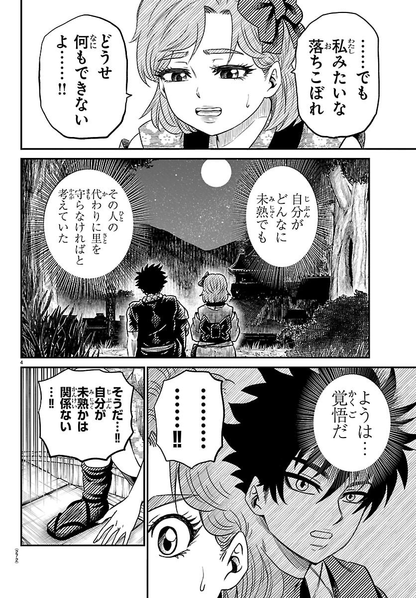 Hanzou to Juusan-nin no Kunoichi-tachi Chapter 12 4ページ