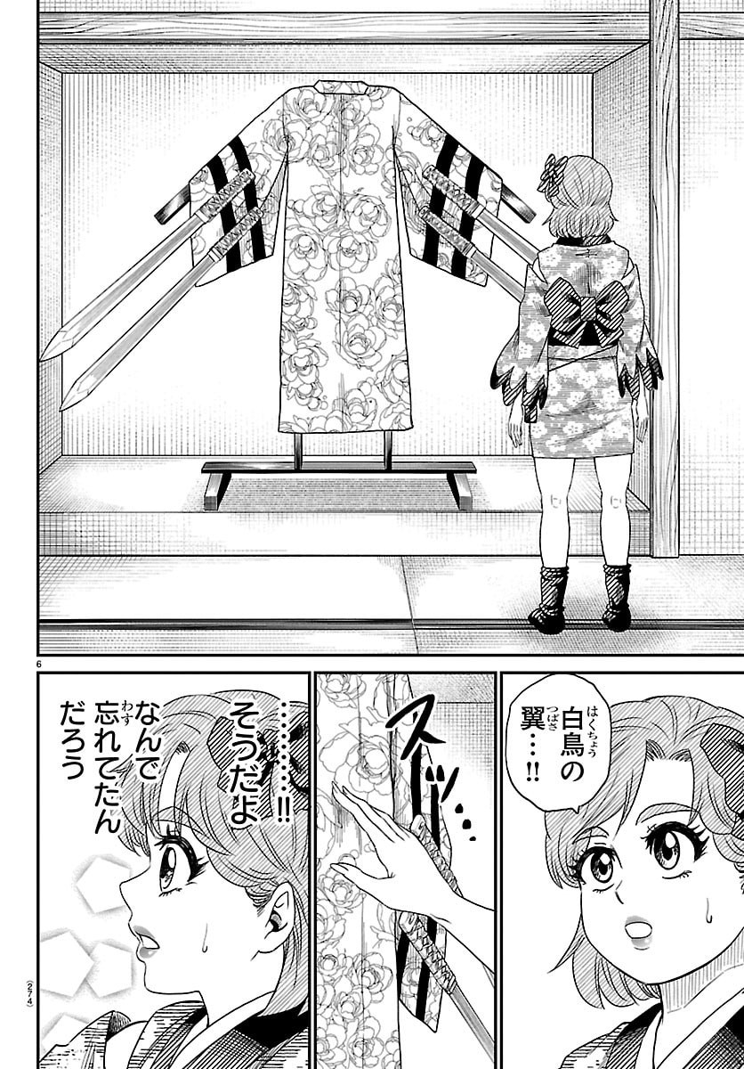 Hanzou to Juusan-nin no Kunoichi-tachi Chapter 12 6ページ