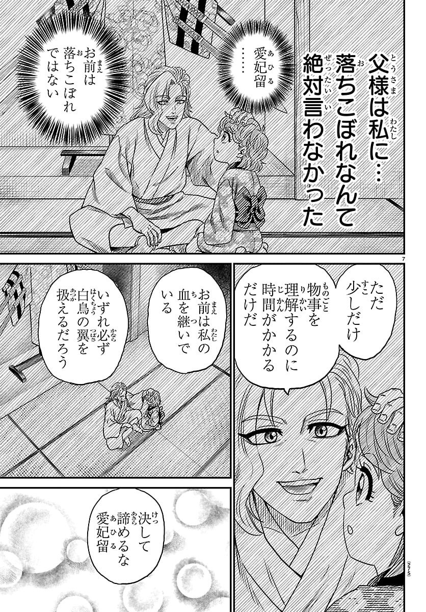 Hanzou to Juusan-nin no Kunoichi-tachi Chapter 12 7ページ