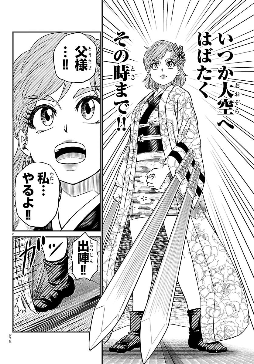 Hanzou to Juusan-nin no Kunoichi-tachi Chapter 12 8ページ