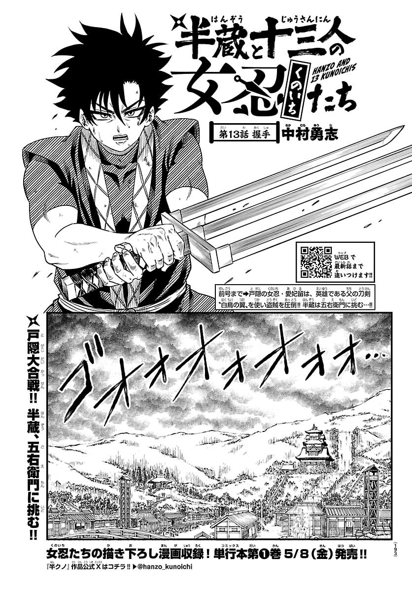 Hanzou to Juusan-nin no Kunoichi-tachi Chapter 13 1ページ