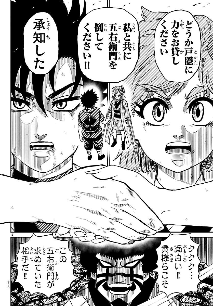 Hanzou to Juusan-nin no Kunoichi-tachi Chapter 13 12ページ