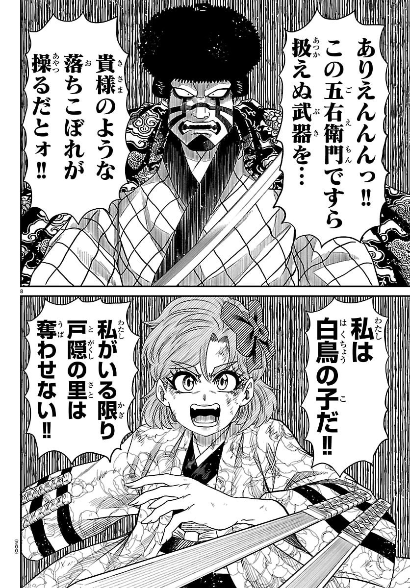 Hanzou to Juusan-nin no Kunoichi-tachi Chapter 13 8ページ