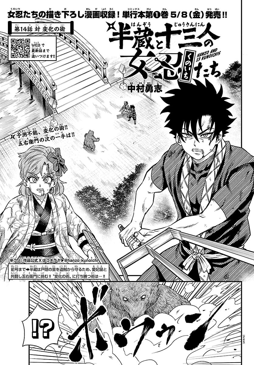 Hanzou to Juusan-nin no Kunoichi-tachi Chapter 14 1ページ