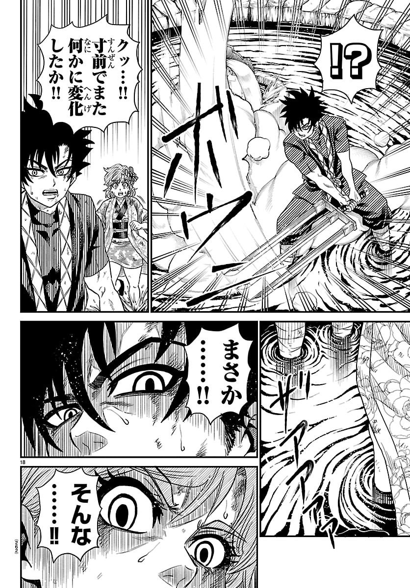 Hanzou to Juusan-nin no Kunoichi-tachi Chapter 14 18ページ