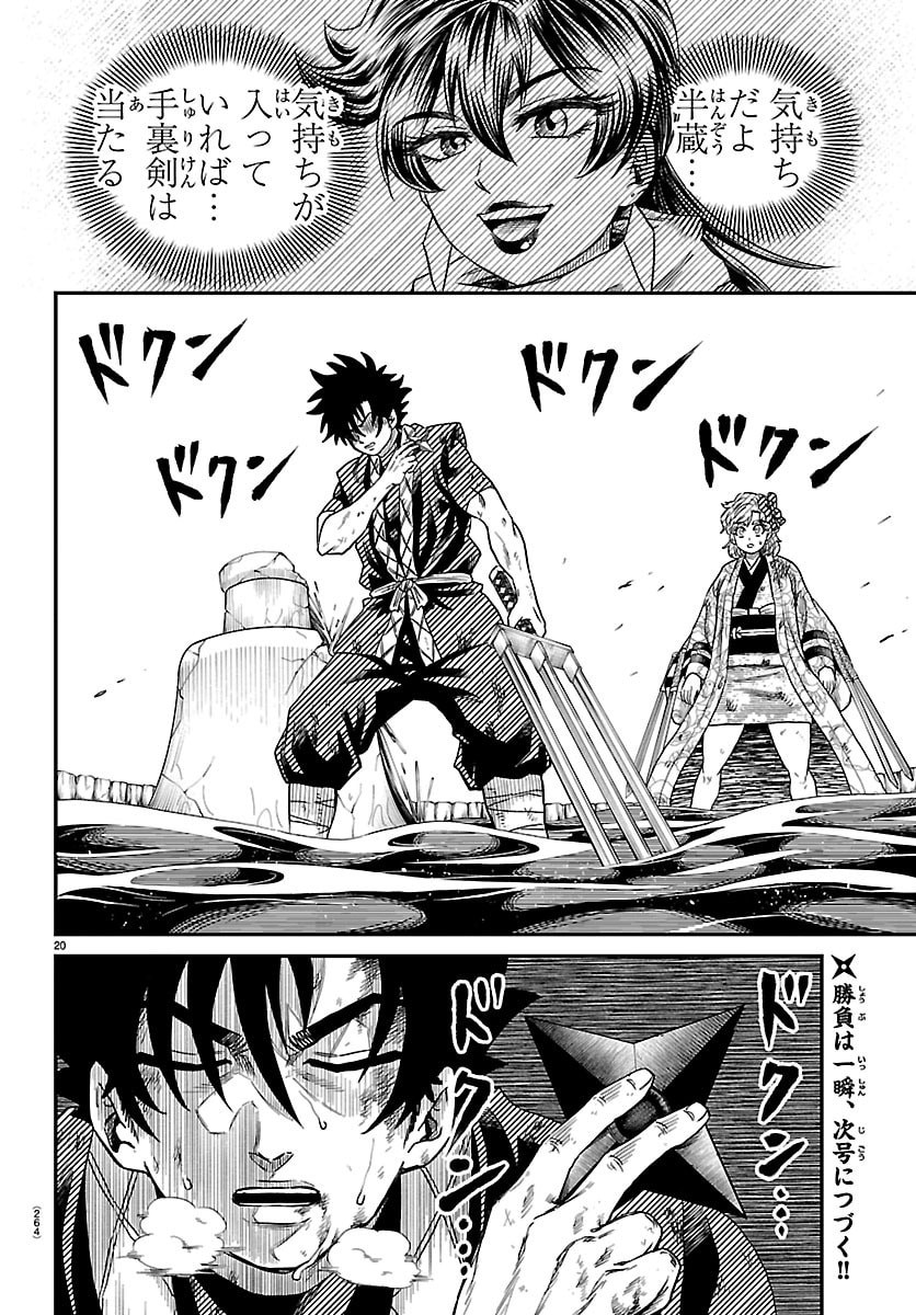 Hanzou to Juusan-nin no Kunoichi-tachi Chapter 14 20ページ
