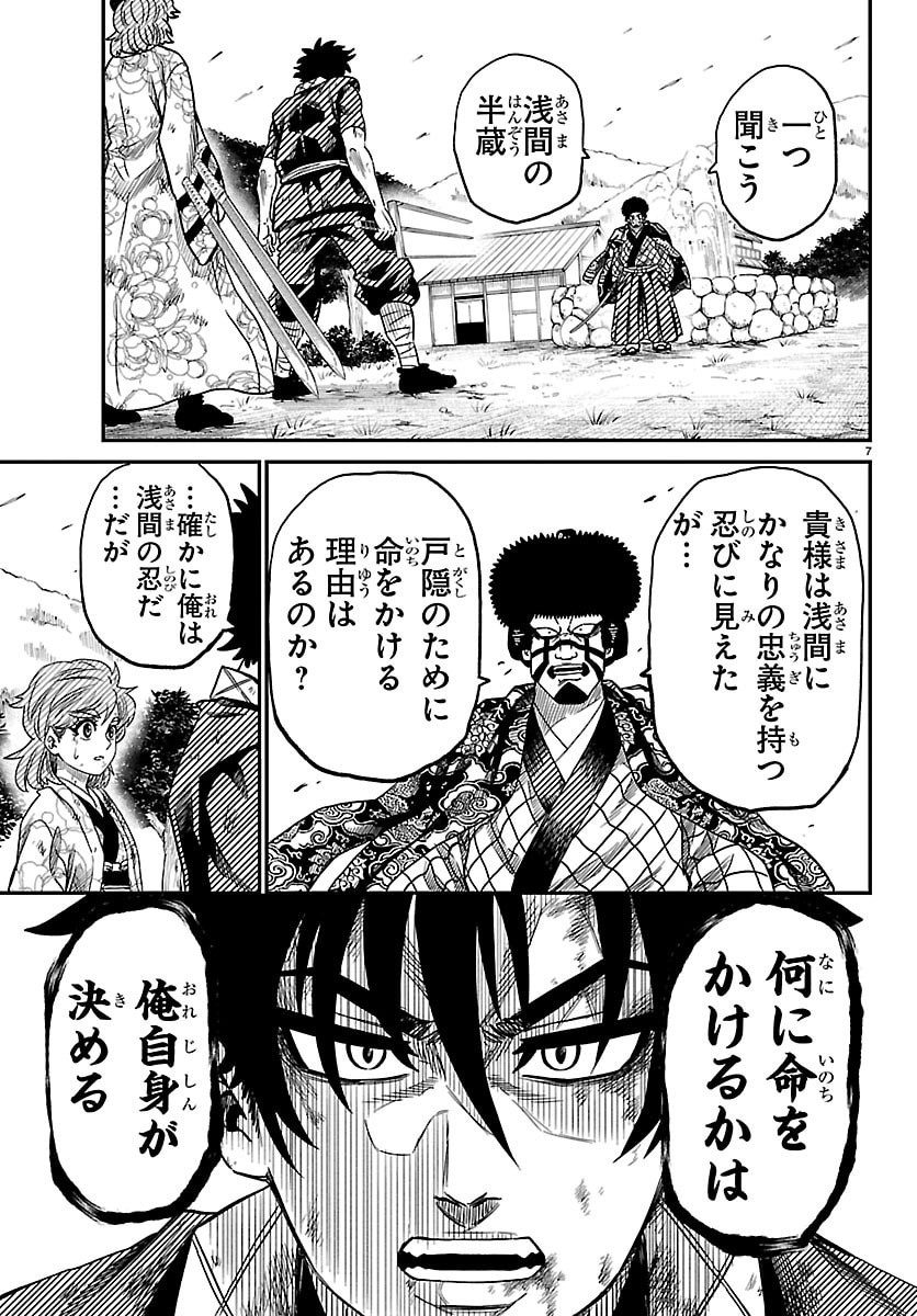 Hanzou to Juusan-nin no Kunoichi-tachi Chapter 14 7ページ