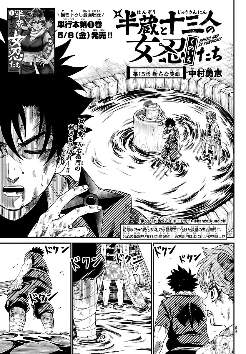 Hanzou to Juusan-nin no Kunoichi-tachi Chapter 15 1ページ