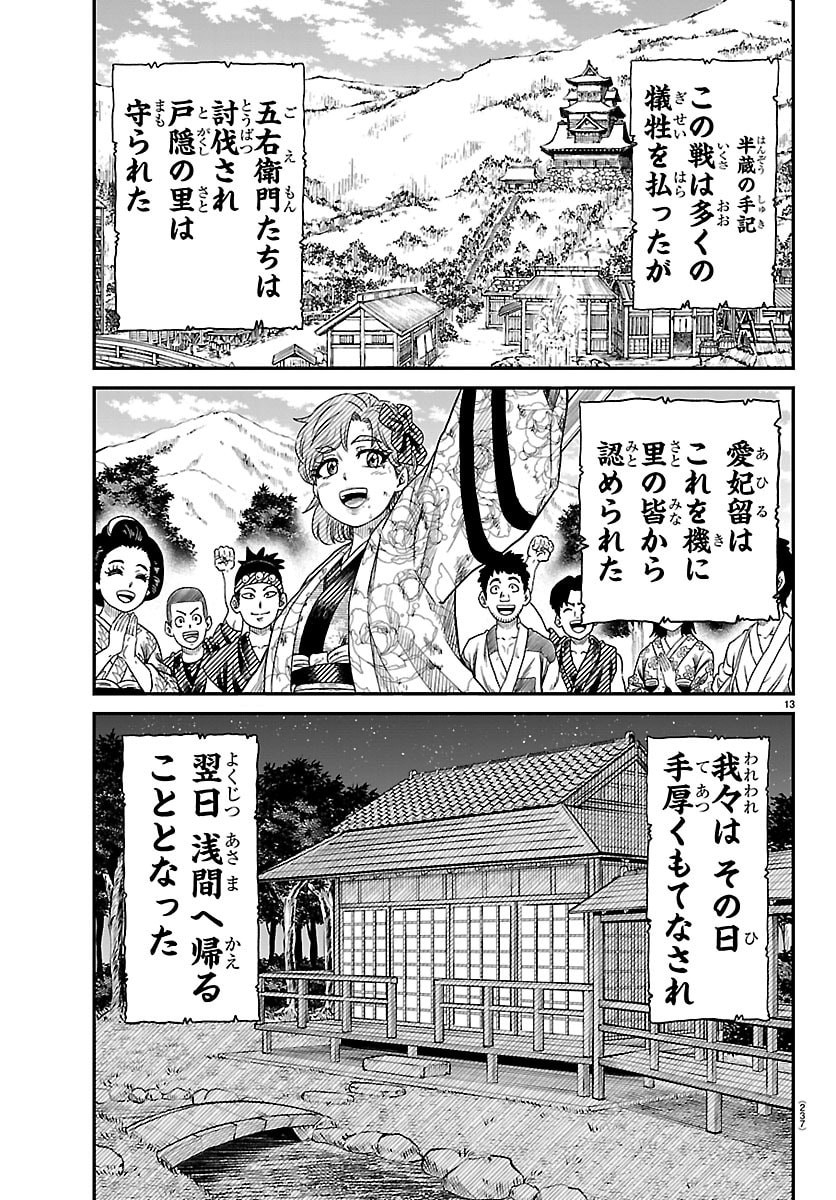 Hanzou to Juusan-nin no Kunoichi-tachi Chapter 15 13ページ