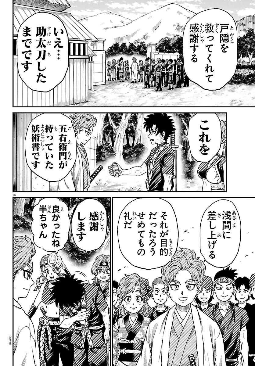 Hanzou to Juusan-nin no Kunoichi-tachi Chapter 15 14ページ