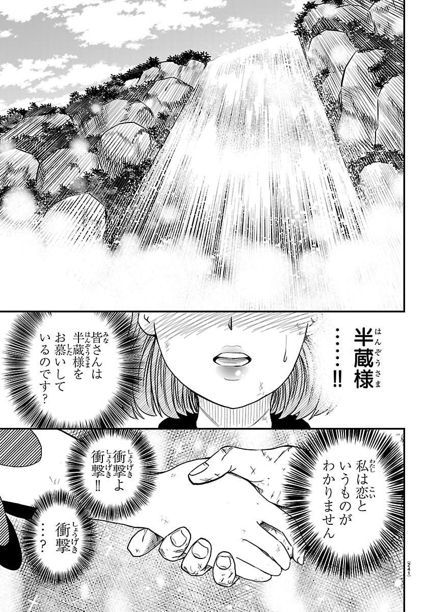 Hanzou to Juusan-nin no Kunoichi-tachi Chapter 15 17ページ