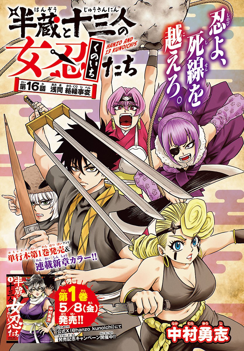Hanzou to Juusan-nin no Kunoichi-tachi Chapter 16 1ページ