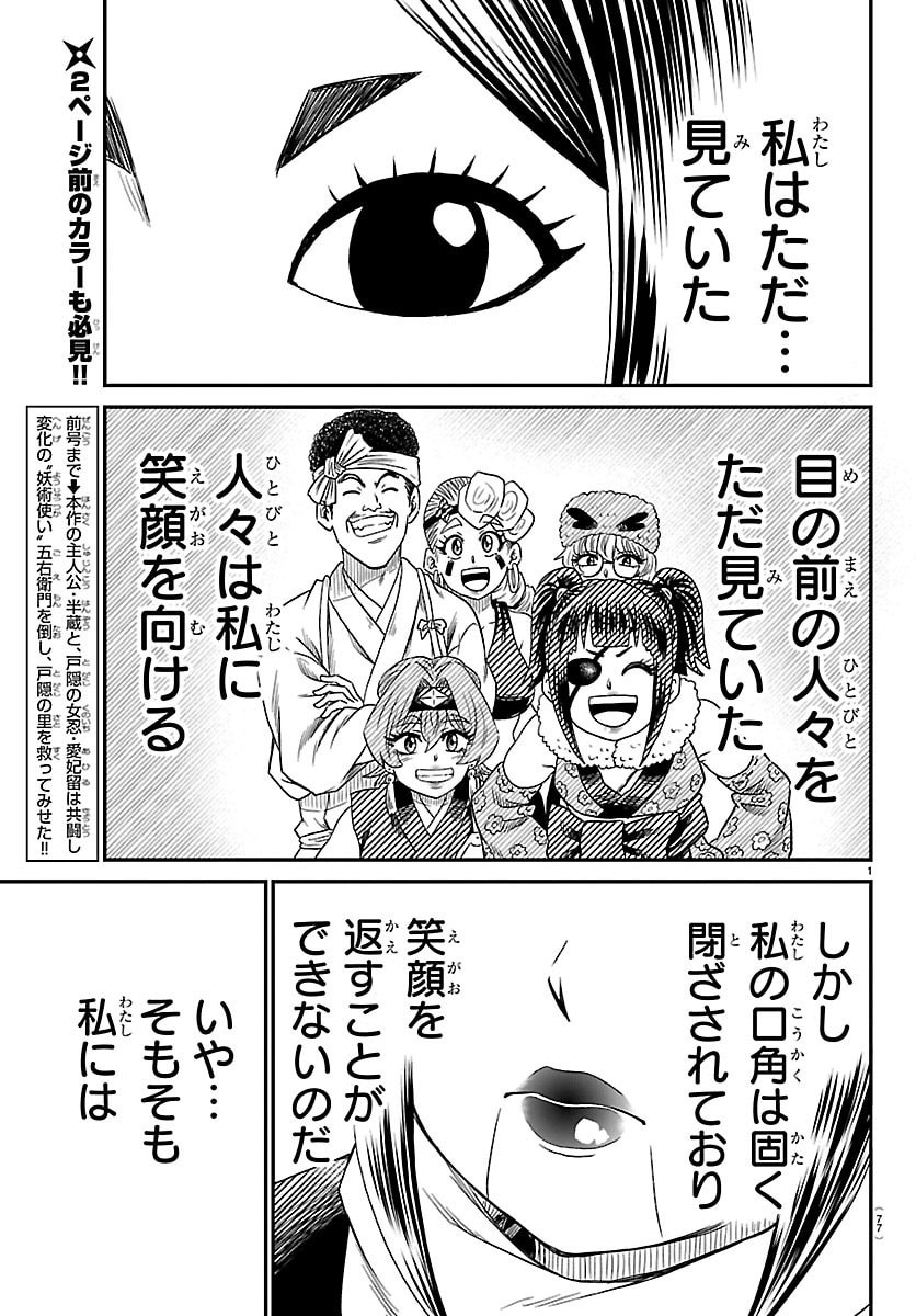 Hanzou to Juusan-nin no Kunoichi-tachi Chapter 16 2ページ