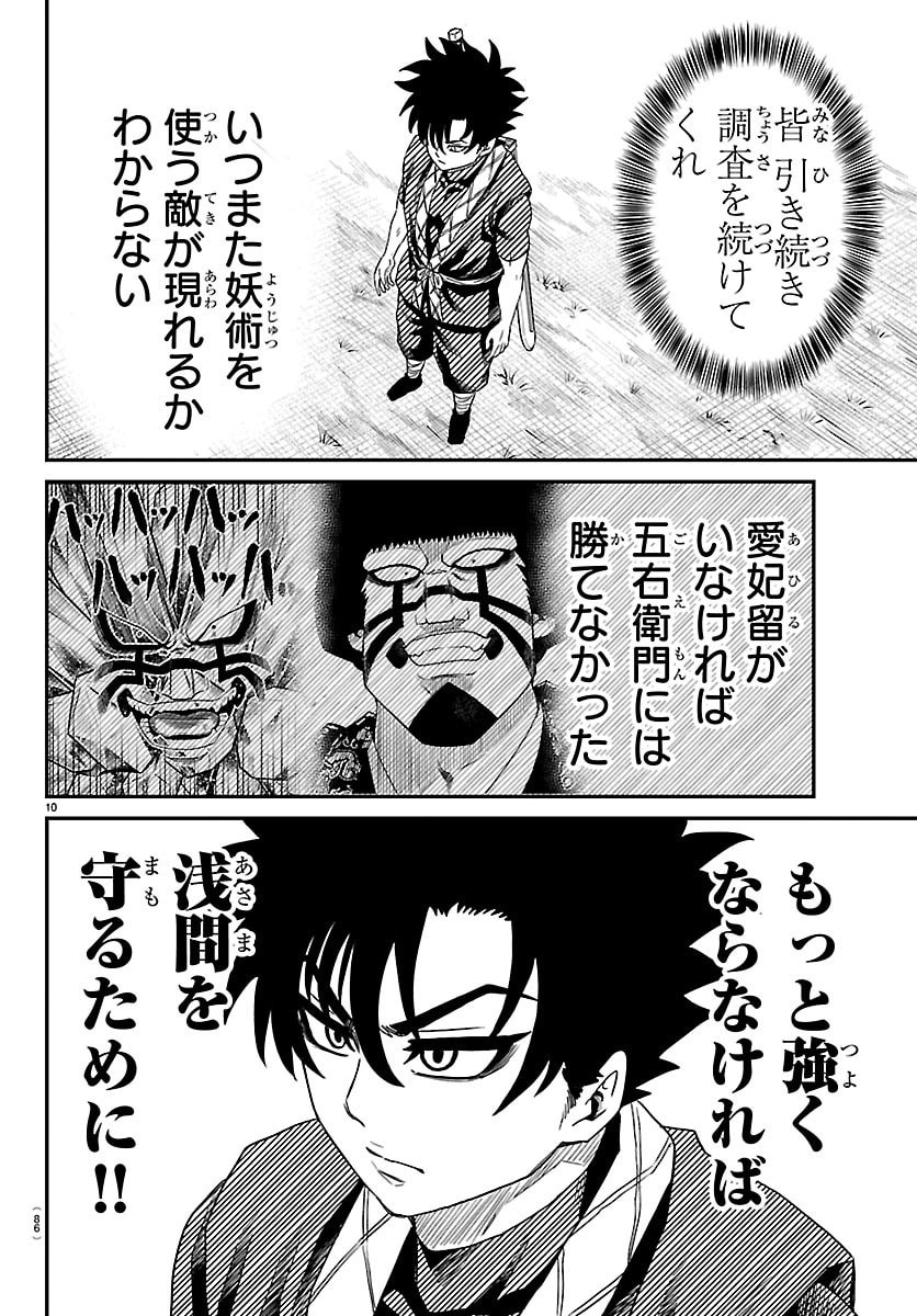 Hanzou to Juusan-nin no Kunoichi-tachi Chapter 16 11ページ