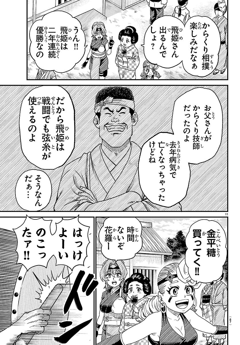 Hanzou to Juusan-nin no Kunoichi-tachi Chapter 16 12ページ