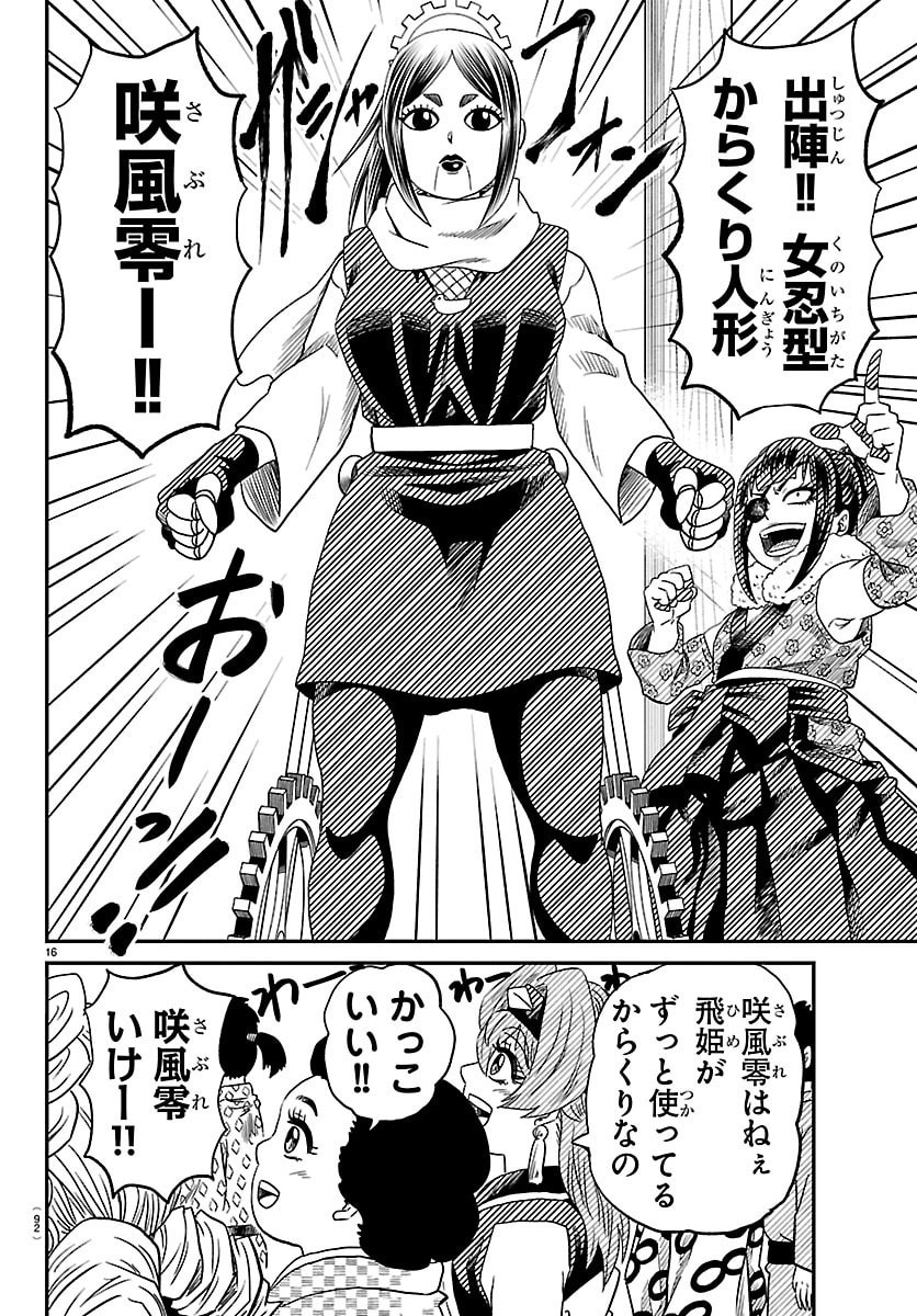Hanzou to Juusan-nin no Kunoichi-tachi Chapter 16 17ページ