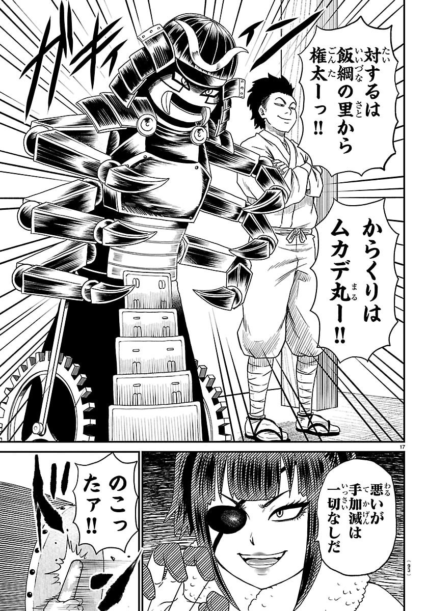 Hanzou to Juusan-nin no Kunoichi-tachi Chapter 16 18ページ