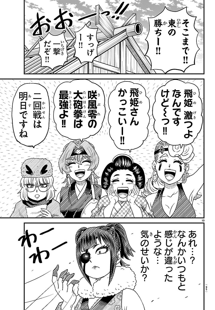 Hanzou to Juusan-nin no Kunoichi-tachi Chapter 16 20ページ