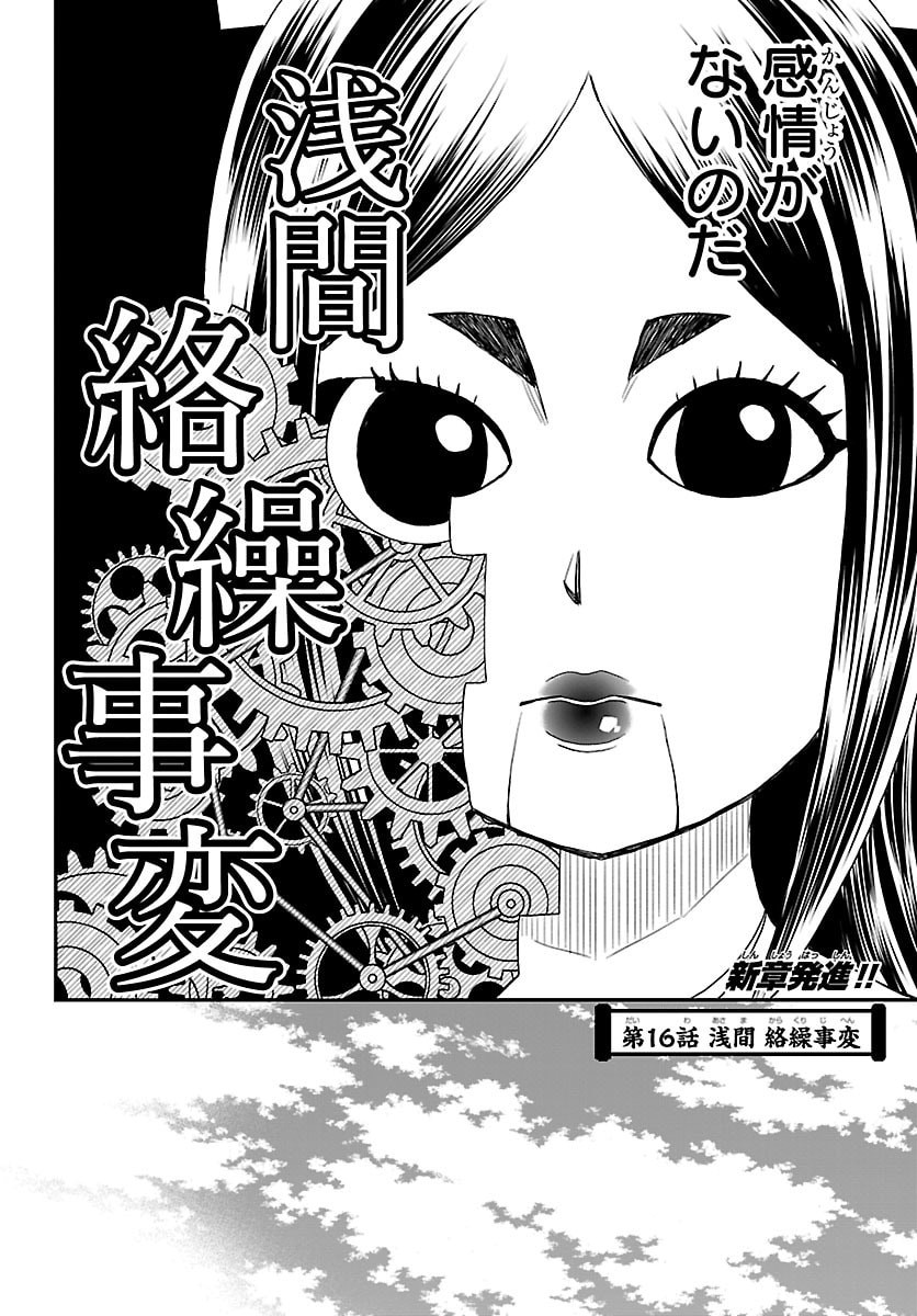 Hanzou to Juusan-nin no Kunoichi-tachi Chapter 16 3ページ