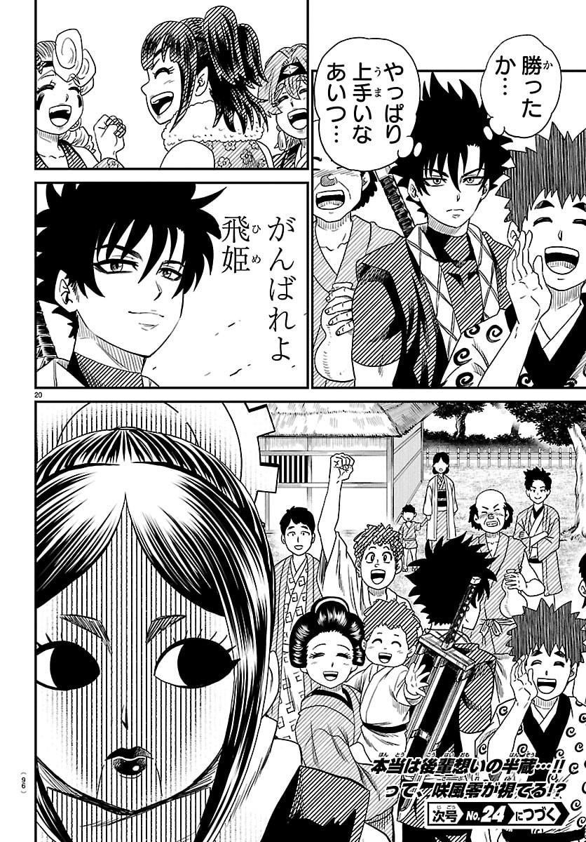 Hanzou to Juusan-nin no Kunoichi-tachi Chapter 16 21ページ