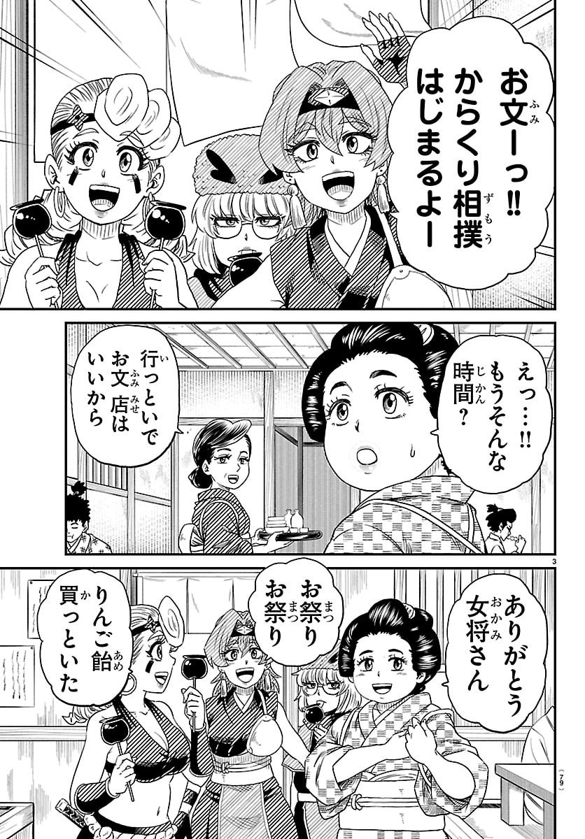 Hanzou to Juusan-nin no Kunoichi-tachi Chapter 16 4ページ