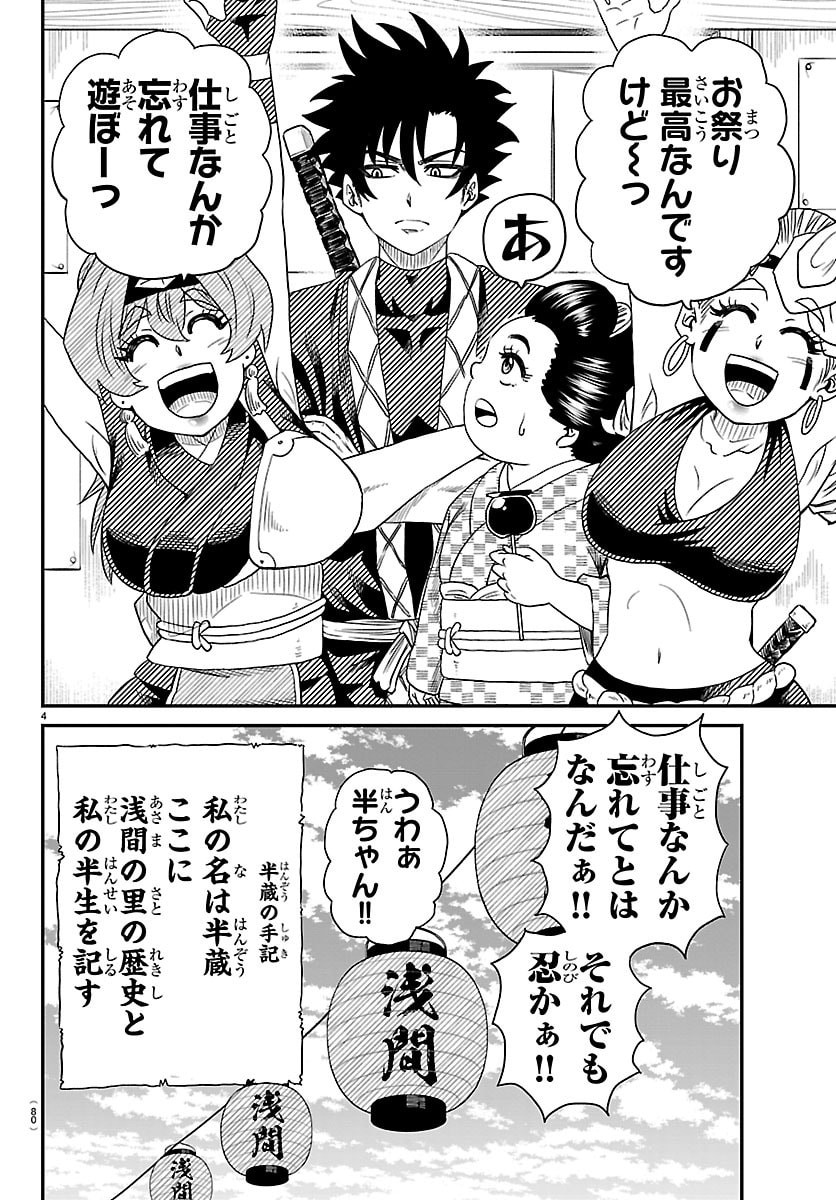 Hanzou to Juusan-nin no Kunoichi-tachi Chapter 16 5ページ
