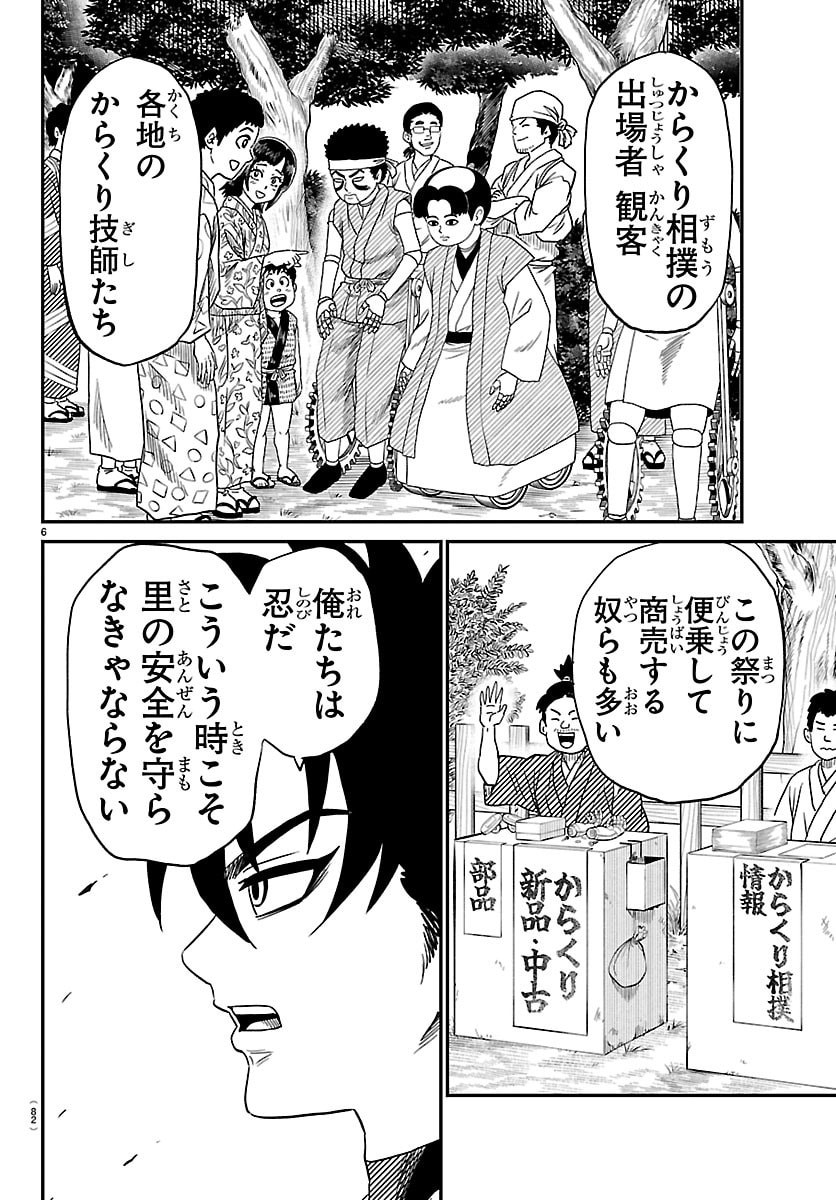 Hanzou to Juusan-nin no Kunoichi-tachi Chapter 16 7ページ