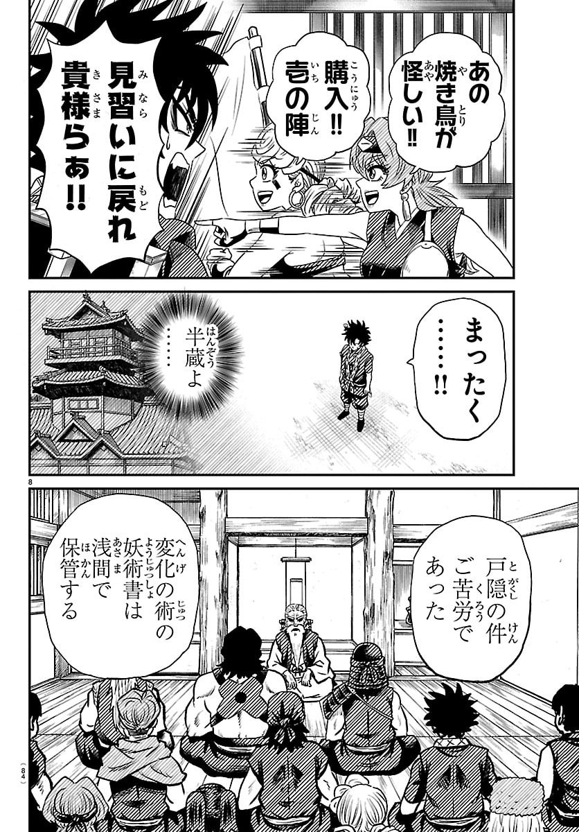 Hanzou to Juusan-nin no Kunoichi-tachi Chapter 16 9ページ