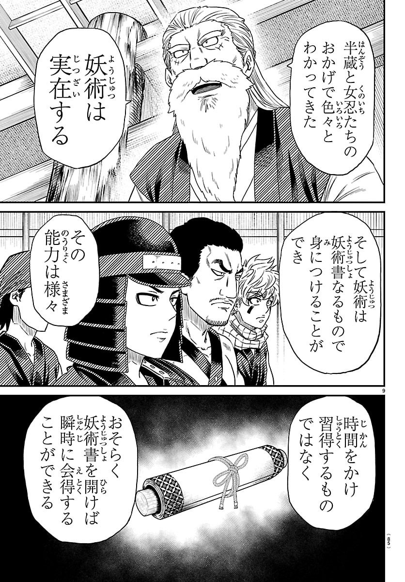 Hanzou to Juusan-nin no Kunoichi-tachi Chapter 16 10ページ